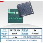 HS6677 39.5*39.5mm 2v 65ma Solar Panel