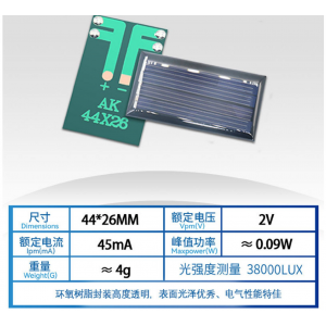 HS6679 44*26mm 2v 45ma Solar Panel