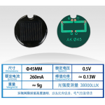 HS6682 Round 45mm 0.5v 260ma Solar Panel