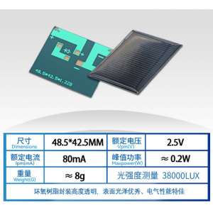 HS6683 48.5*42.5mm 2.5v 80mA Solar Panel