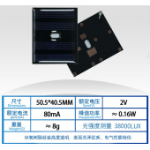 HS6685 50.5*40.5mm  2v 80ma Solar Panel