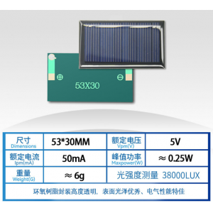 HS6688 53*30mm 5v 50ma Solar Panel