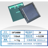 HS6689 54*54mm 2v 110ma Solar Panel