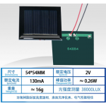 HS6690 54*54mm 2v 130ma Solar Panel with wire