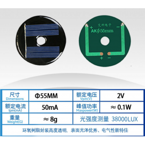 HS6691 Round 55mm 2v 50ma Solar Panel