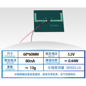 HS6698 60*60mm 5.5v 80ma Solar Panel