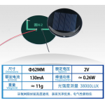 HS6700 Round 62mm 2v 130ma Solar Panel