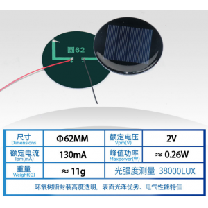 HS6700 Round 62mm 2v 130ma Solar Panel