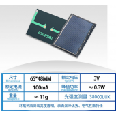 HS6702 65*48mm 3v 100ma Solar Panel