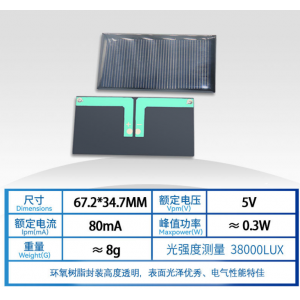 HS6704 67.2*34.7mm 5v 80ma Solar Panel