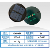 HS6705 Round 69mm 2v 200ma Solar Panel