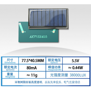 HS6707 77.5*40.5mm 5.5v 80ma Solar Panel