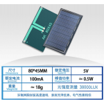 HS6708 80*45mm 5v 100ma Solar Panel