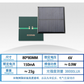 HS6709 80*80mm 6v 150ma Solar Panel