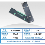 HS6721 107*26mm 5v 50ma Solar Panel