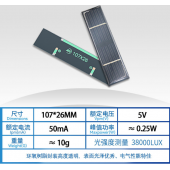 HS6721 107*26mm 5v 50ma Solar Panel