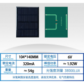 HS6724 104*140mm 6v 320ma Solar Panel