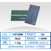 HS6725 110*55mm 12v 70ma Solar Panel