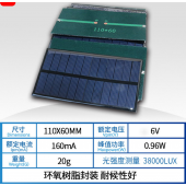 HS6726 110x60mm 6v 160ma Solar Panel