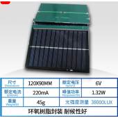 HS6731 120*90mm 6v 220ma Solar Panel