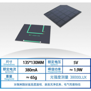 HS6734 135*130mm 5v 380ma Solar Panel