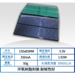 HS6739 150*85mm 5.5v 350ma Solar Panel