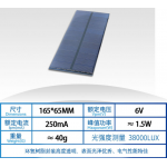 HS6741 165*65mm 6v 250ma Solar Panel